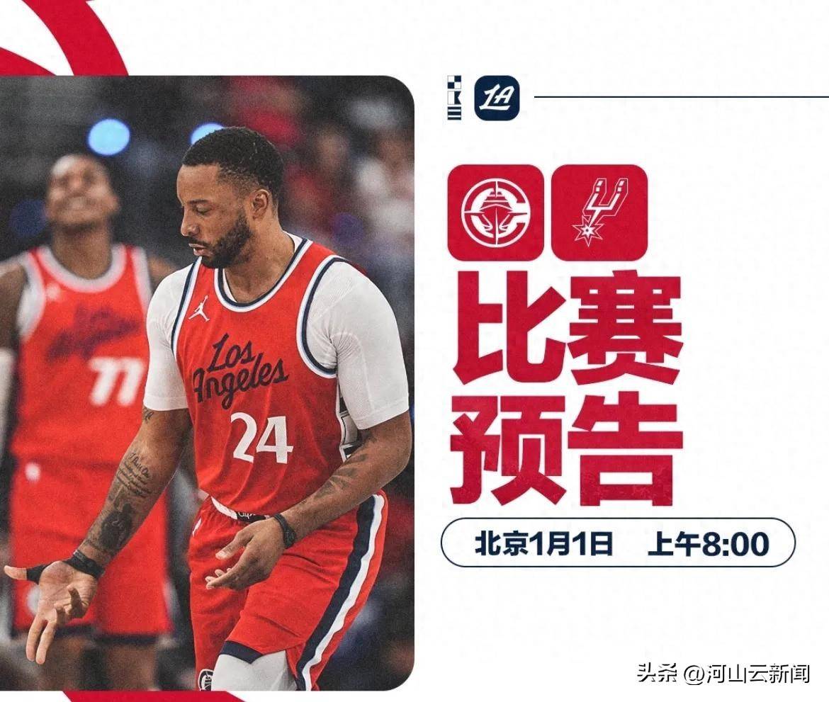 开云体育平台-关于快船战绩持续下滑，需谨慎调整的信息